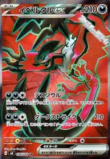 画像: 【SR】イベルタルex