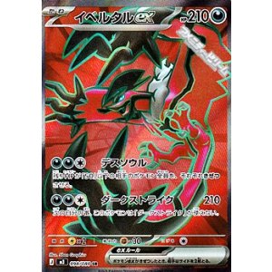 画像: 【SR】イベルタルex