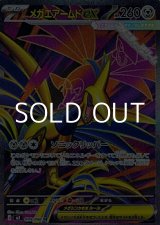 画像: 【SR】メガエアームドex