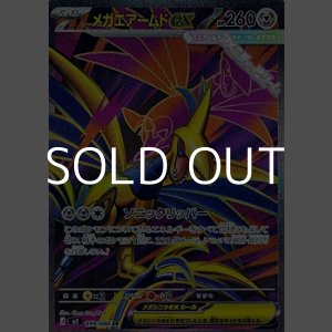 画像: 【SR】メガエアームドex