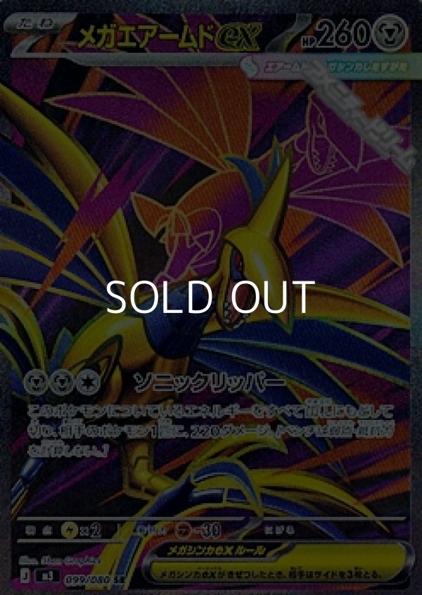 画像1: 【SR】メガエアームドex (1)
