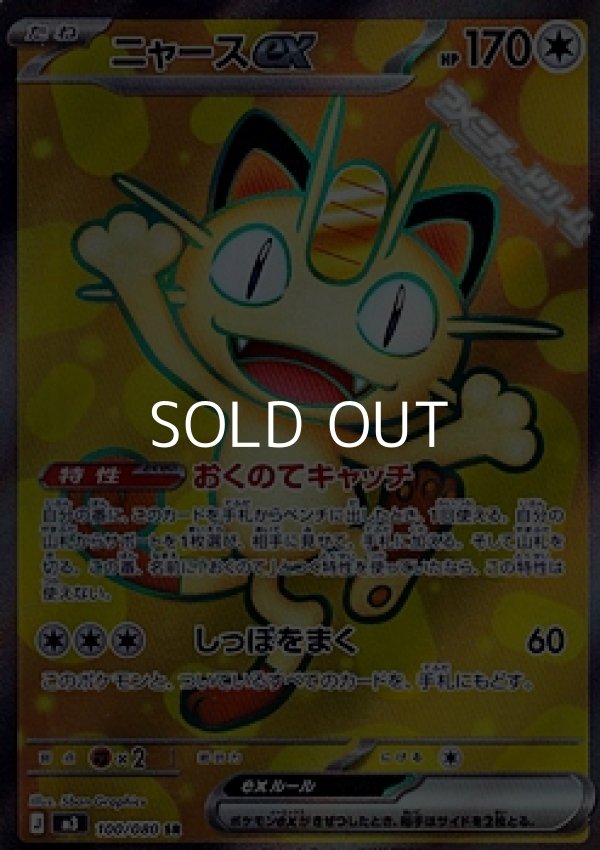 画像1: 【SR】ニャースex (1)