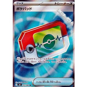 画像: 【SR】ポケパッド