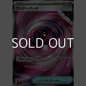 画像: 【SR】ワンダーパッチ