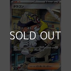 画像: 【SR】タラゴン