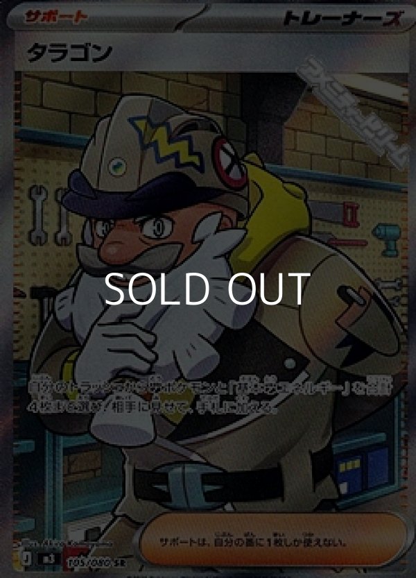 画像1: 【SR】タラゴン (1)