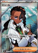 画像: 【SR】ピュール