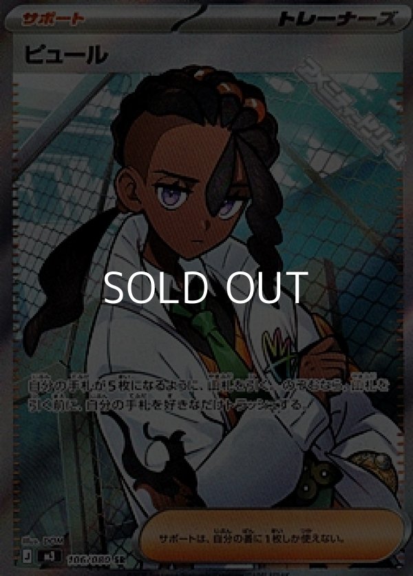 画像1: 【SR】ピュール (1)