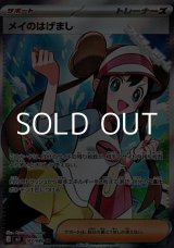 画像: 【SR】メイのはげまし