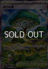 画像: 【SR】活力の森