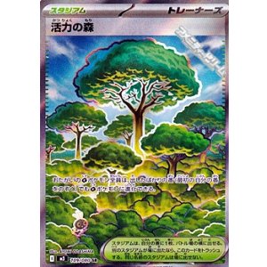 画像: 【SR】活力の森