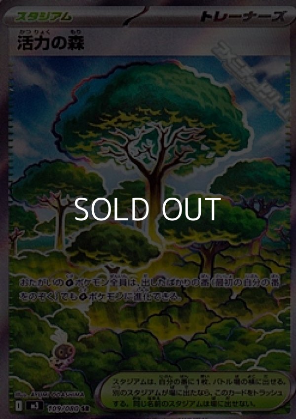 画像1: 【SR】活力の森 (1)