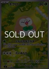 画像: 【AR】モクロー