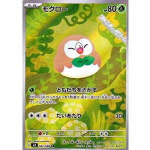 画像: 【AR】モクロー