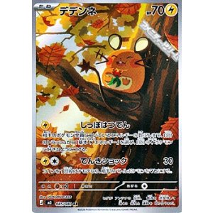 画像: 【AR】デデンネ