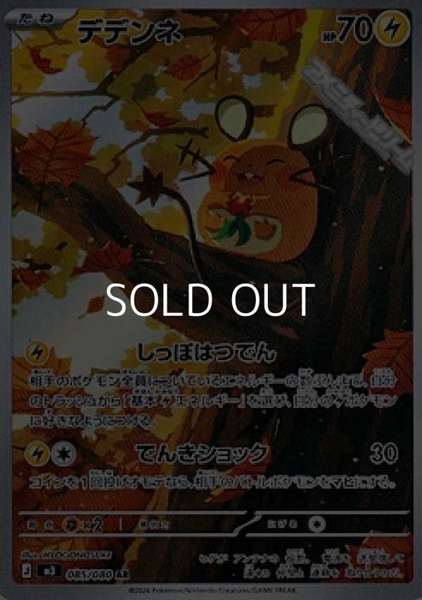 画像1: 【AR】デデンネ (1)