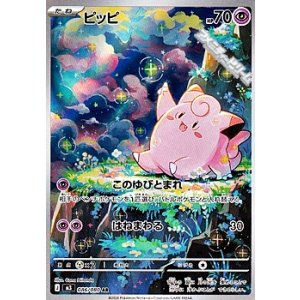 画像: 【AR】ピッピ