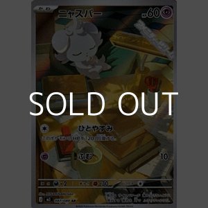 画像: 【AR】ニャスパー