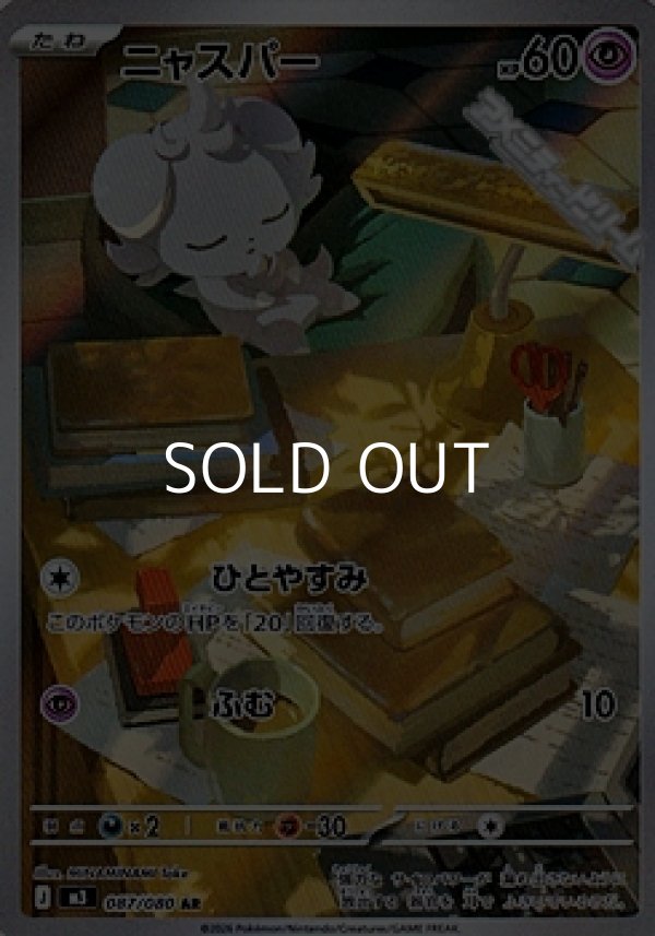 画像1: 【AR】ニャスパー (1)