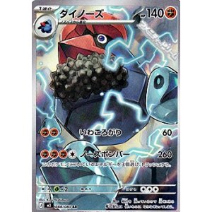 画像: 【AR】ダイノーズ