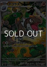 画像: 【AR】チゴラス