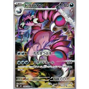 画像: 【AR】ドラピオン