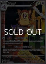 画像: 【AR】ラッタ