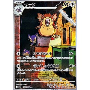 画像: 【AR】ラッタ