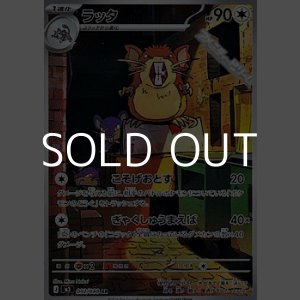 画像: 【AR】ラッタ