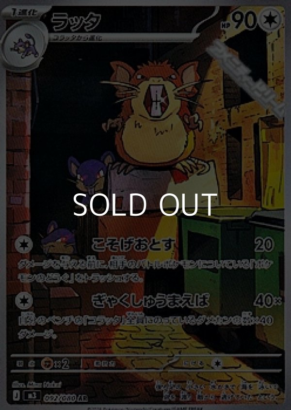 画像1: 【AR】ラッタ (1)