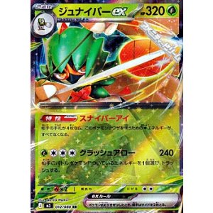 画像: 【RR】ジュナイパーex