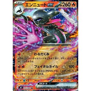 画像: 【RR】エンニュートex