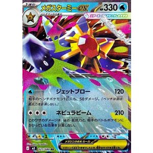 画像: 【RR】メガスターミーex