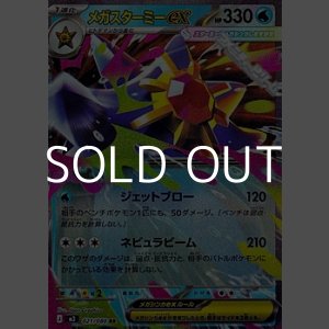 画像: 【RR】メガスターミーex