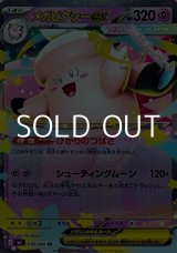 画像: 【RR】メガピクシーex