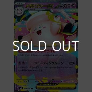 画像: 【RR】メガピクシーex