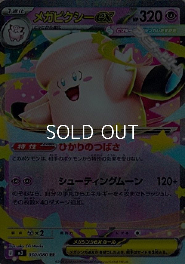 画像1: 【RR】メガピクシーex (1)