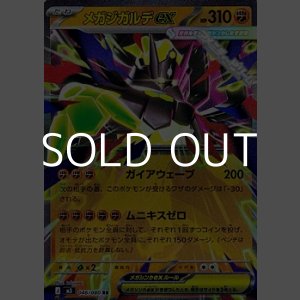 画像: 【RR】メガジガルデex