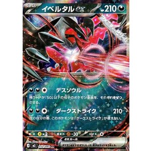 画像: 【RR】イベルタルex