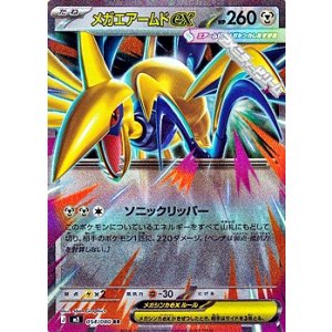 画像: 【RR】メガエアームドex