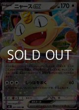 画像: 【RR】ニャースex