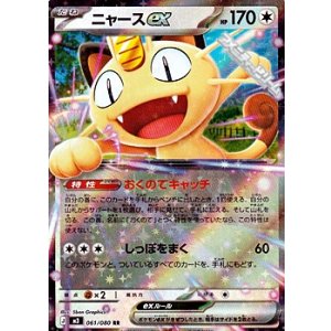 画像: 【RR】ニャースex