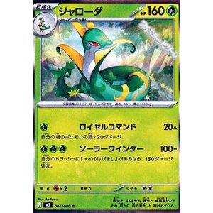 画像: 【R】ジャローダ