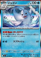 画像: 【R】ジュゴン