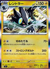 画像: 【R】レントラー