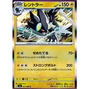 画像: 【R】レントラー