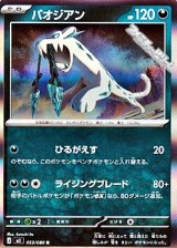 画像: 【R】パオジアン