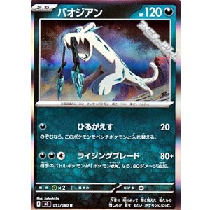 画像: 【R】パオジアン