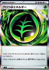 画像: 【R】グロウ草エネルギー