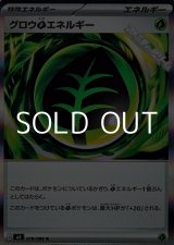 画像: 【R】グロウ草エネルギー